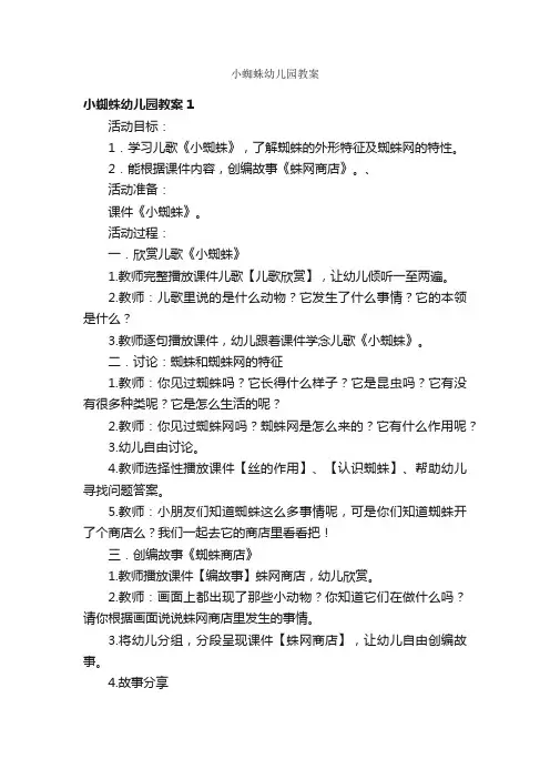 小蜘蛛幼儿园教案