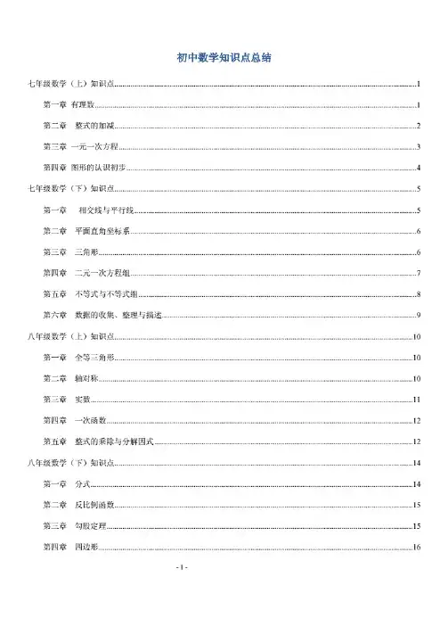 中考必备:人教版初中数学知识点总结(完整版).