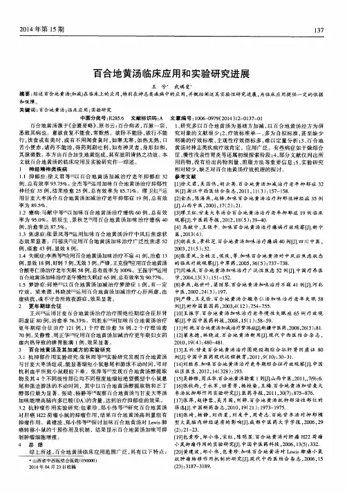 百合地黄汤临床应用和实验研究进展