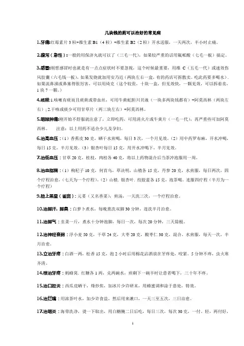 几块钱的药可以治好的常见病
