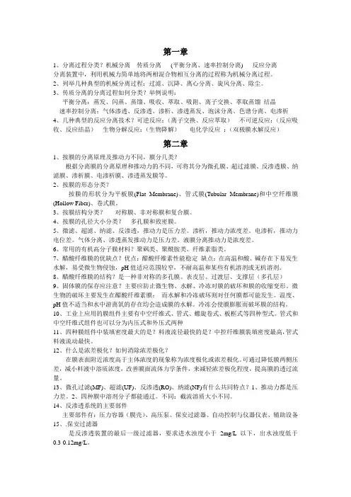 现代分离技术复习题