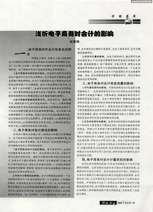 浅析电子商务对会计的影响