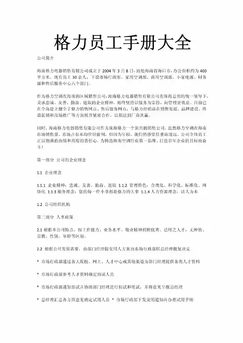 格力员工手册大全