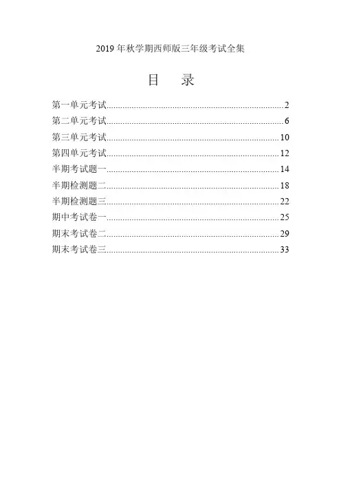(精编好卷)(西师大版)2019年秋小学三年级数学上册试卷全集(8套全册试卷【精品练习题】)