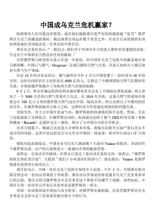 中国成乌克兰危机赢家