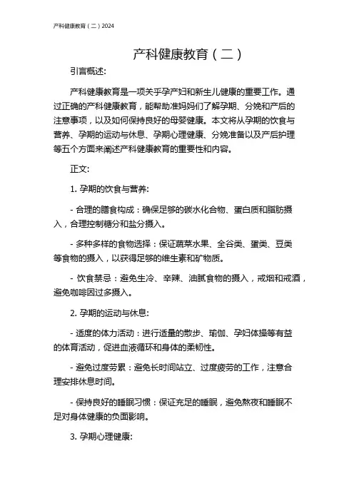 产科健康教育(二)2024