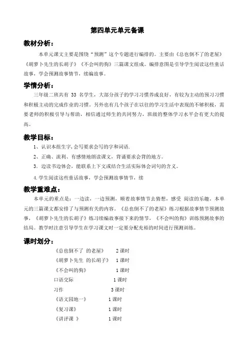 部编版语文三年级上册第四单元语文备课