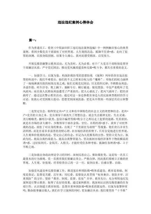 违法违纪案例心得体会 2