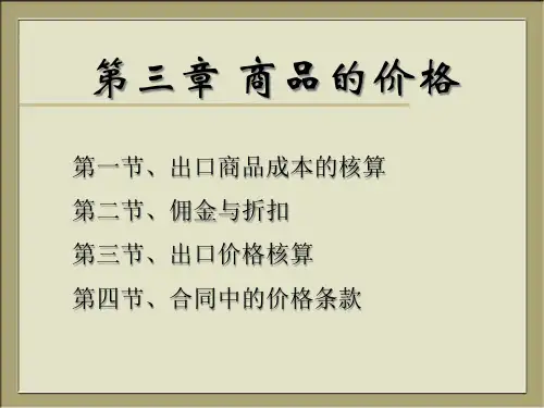 第三章商品的价格
