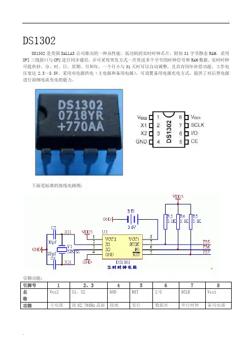 DS1302时钟芯片资料