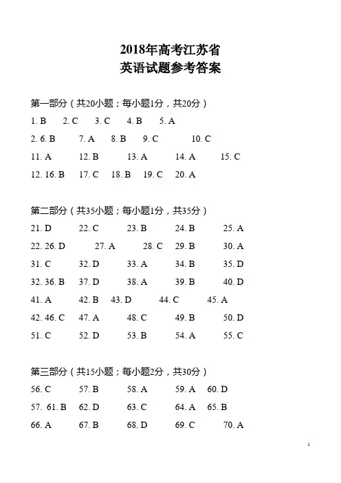 2018年高考江苏英语真题答案