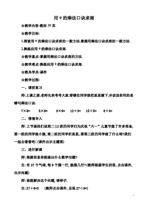 用9的乘法口诀求商