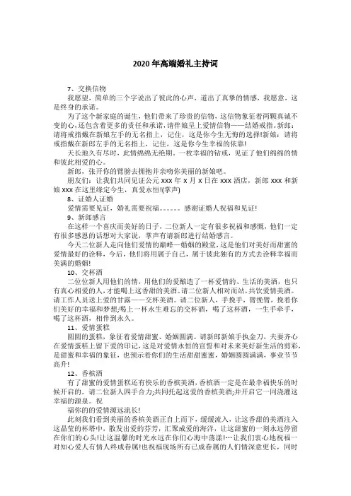 2020年高端婚礼主持词 2