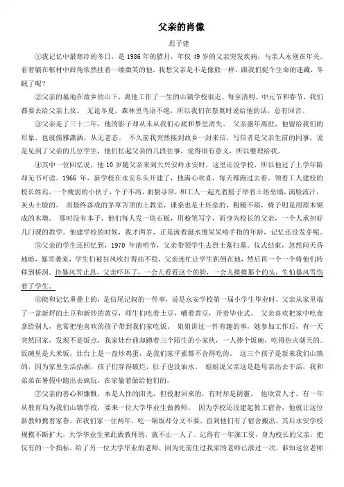 散文《父亲的肖像》阅读理解答案