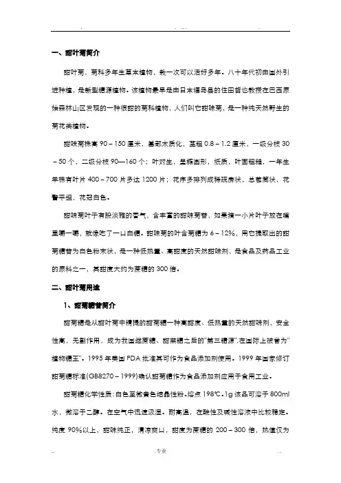 甜叶菊行业研究报告