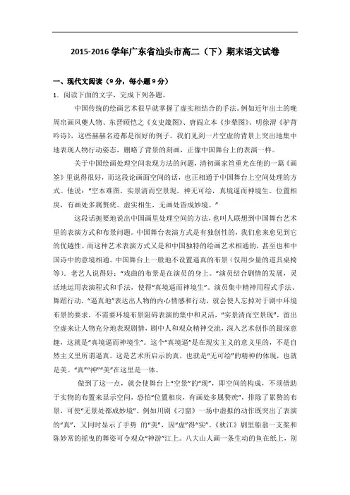 广东省汕头市2015-2016学年高二下学期期末语文试卷 Word版含解析