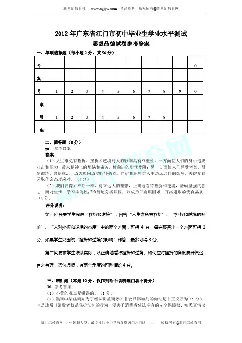 灌南县2012中考思想品德模拟试卷7