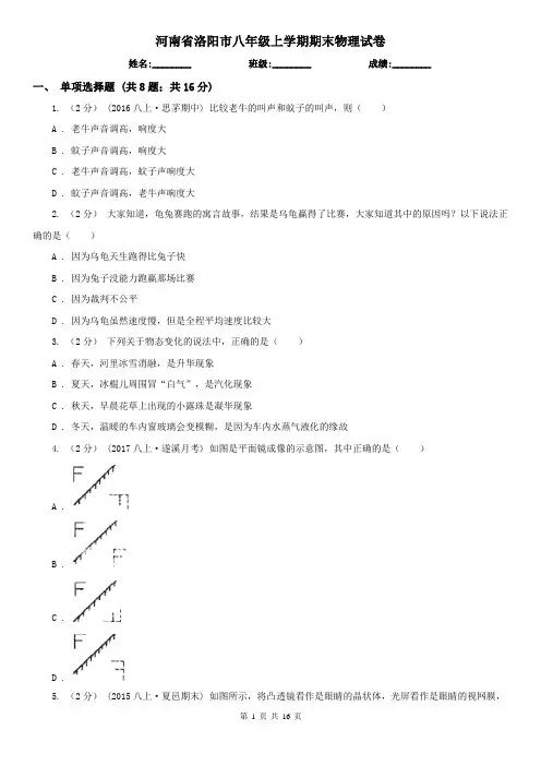 河南省洛阳市八年级上学期期末物理试卷