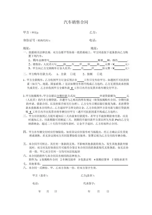 汽车销售合同