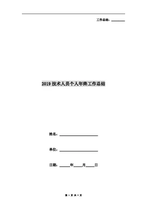 xx技术人员个人年终工作总结