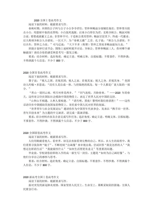 2020年高考作文汇总