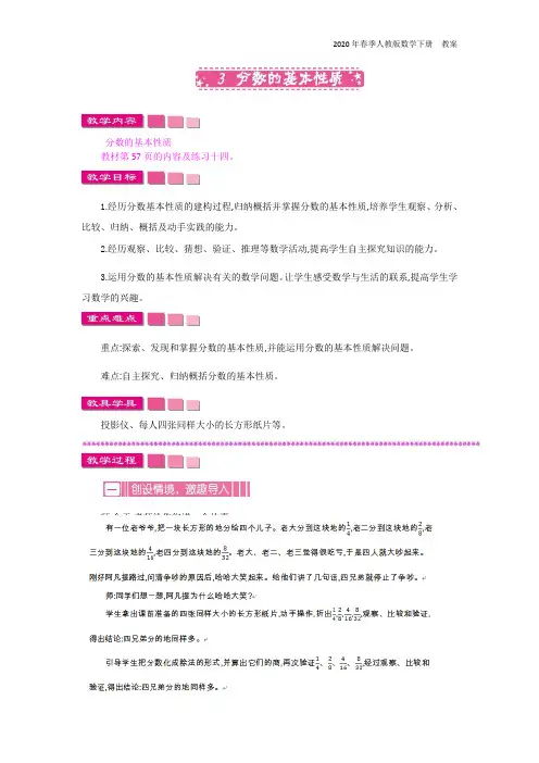 人教版数学五年级下册《3 分数的基本性质》教案