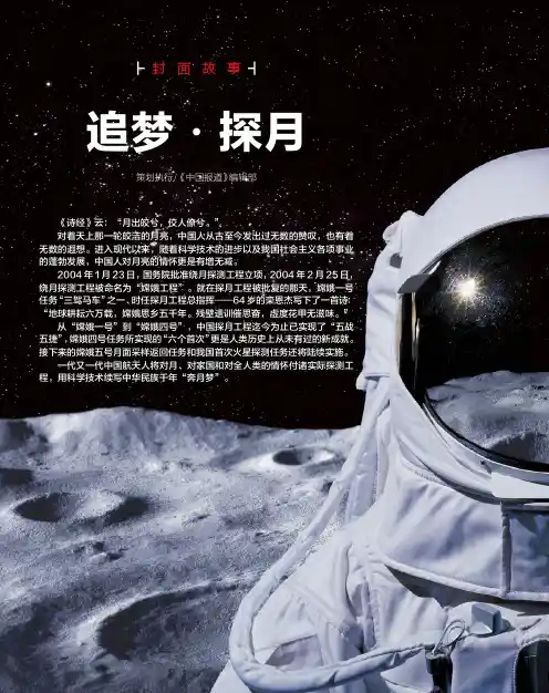 追梦·探月