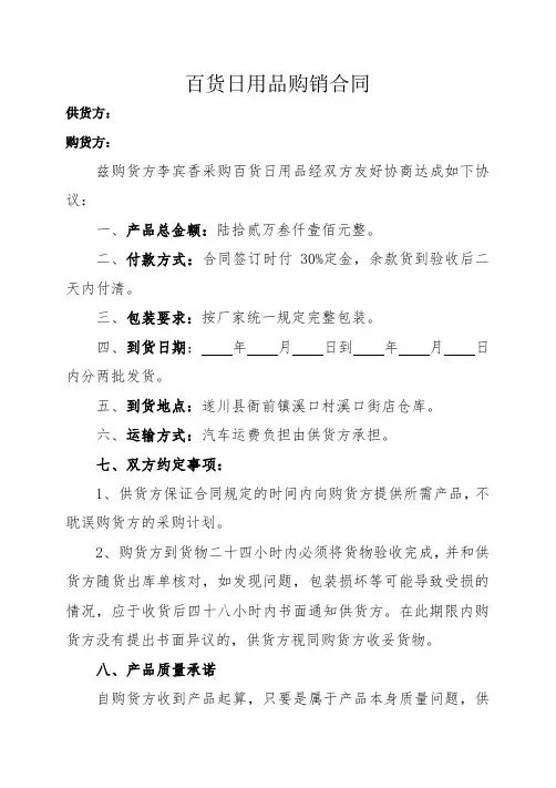 百货日用品购销合同