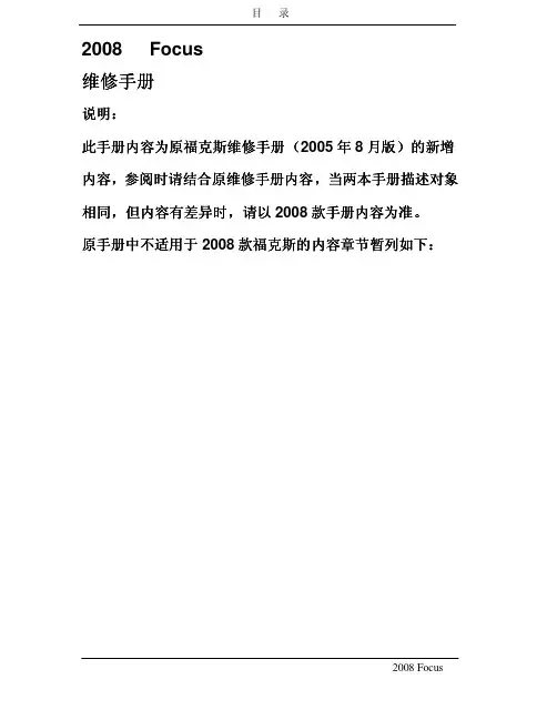 36 2008福特福克斯维修手册(1)