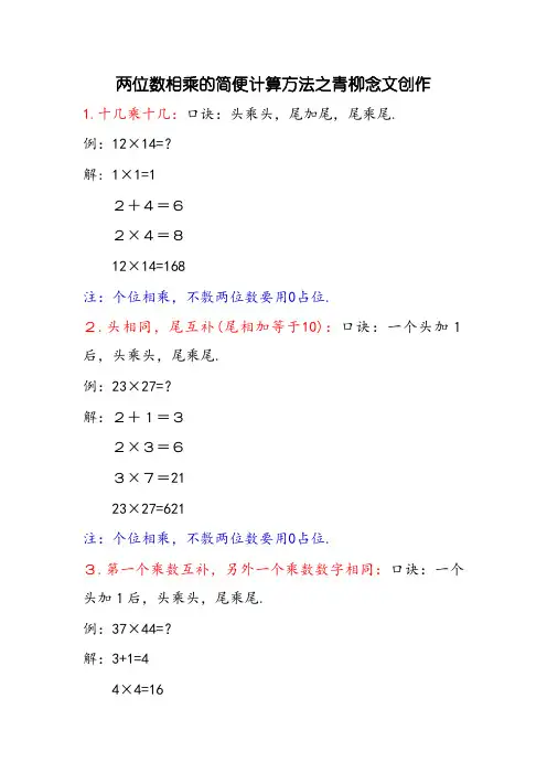 两位数相乘的简便计算方法
