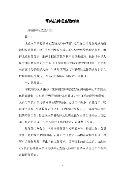 预防接种证查验制度