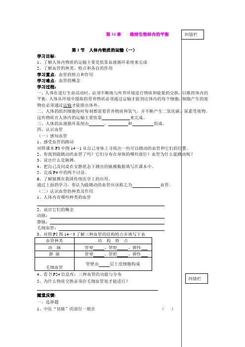 15.1人体内物质的运输 学案 (苏科版八年级上) (19)