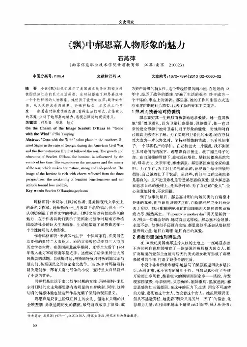 《飘》中郝思嘉人物形象的魅力