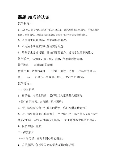 扇形的认识教学教案
