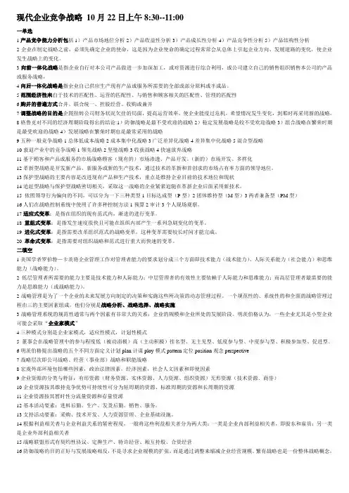 鹏飞教育 鹏飞自考  现代企业战略管理  公司管理资料