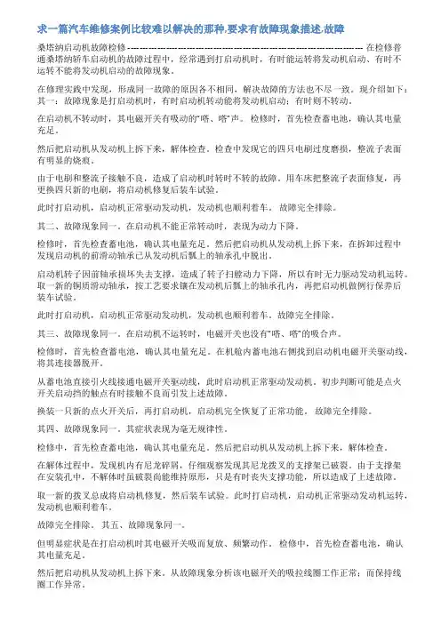 故障案例分析范文