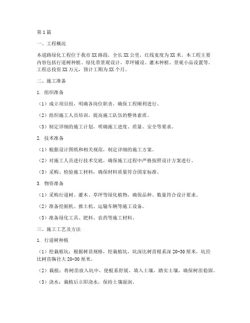 道路绿化工程施工方案(3篇)