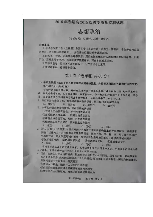 2015-2016学年四川省宜宾市高一下学期期末考试政治试题(图片版)