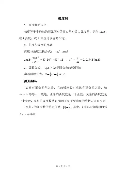 弧度制