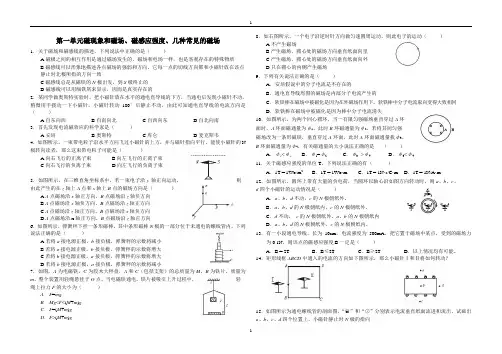 第一单元磁现象和磁场、磁感应强度、几种常见的磁场