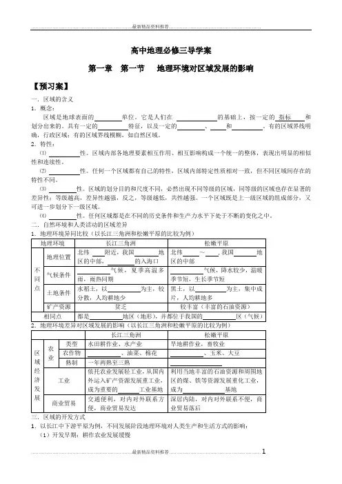 最新地理必修三第一章第一节学案学生版