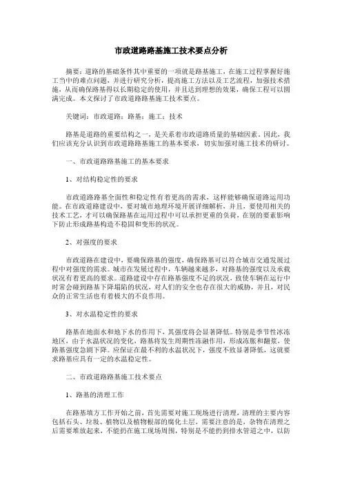 市政道路路基施工技术要点分析