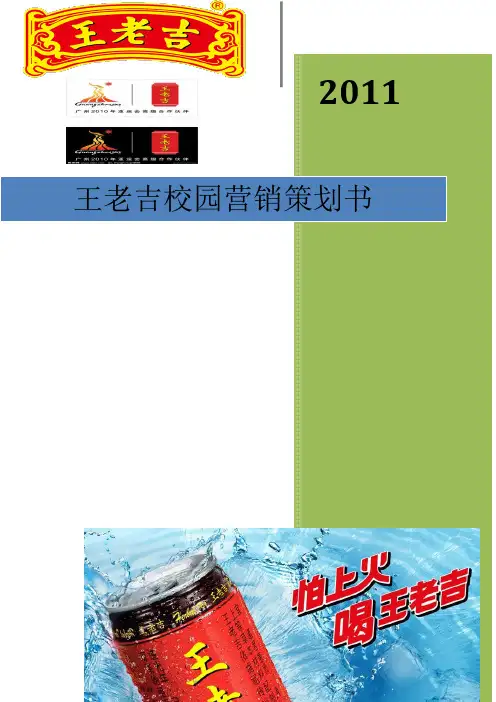 统一绿茶营销方案策划方案