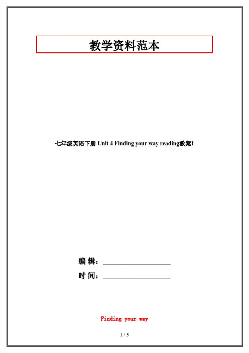 七年级英语下册 Unit 4 Finding your way reading教案1 