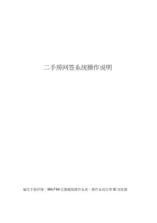 二手房网签系统操作说明