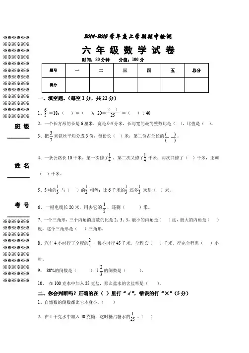 2014-2015学年度第一学期中期质量检测试卷2