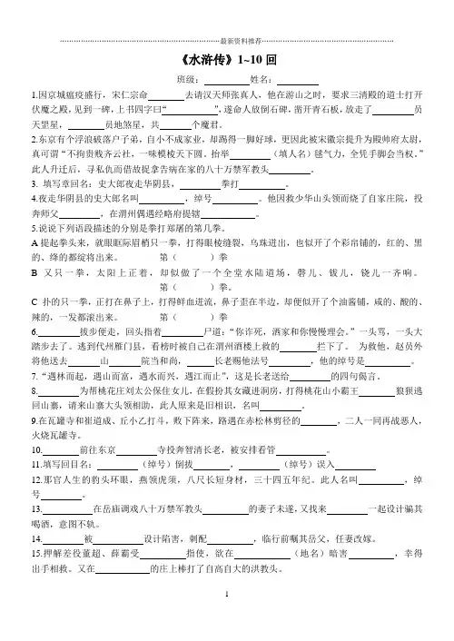 水浒传题目(1~10回)精编版