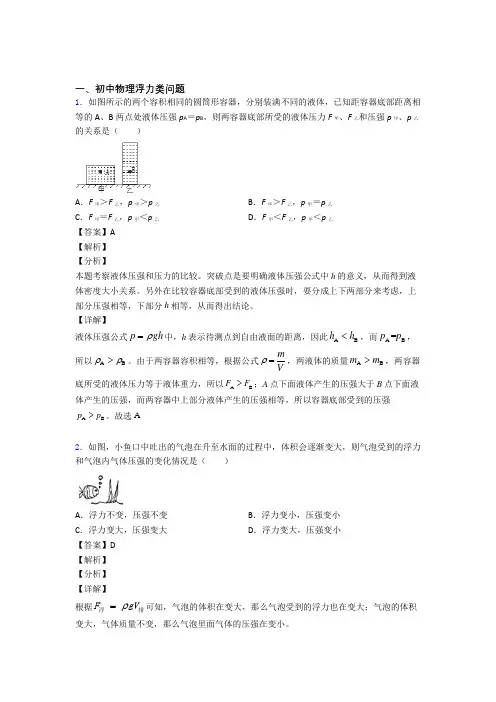 【物理】中考物理浮力类问题解答题压轴题提高专题练习及答案解析