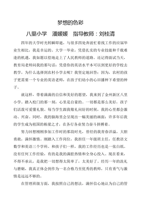 小学教师 成长记录