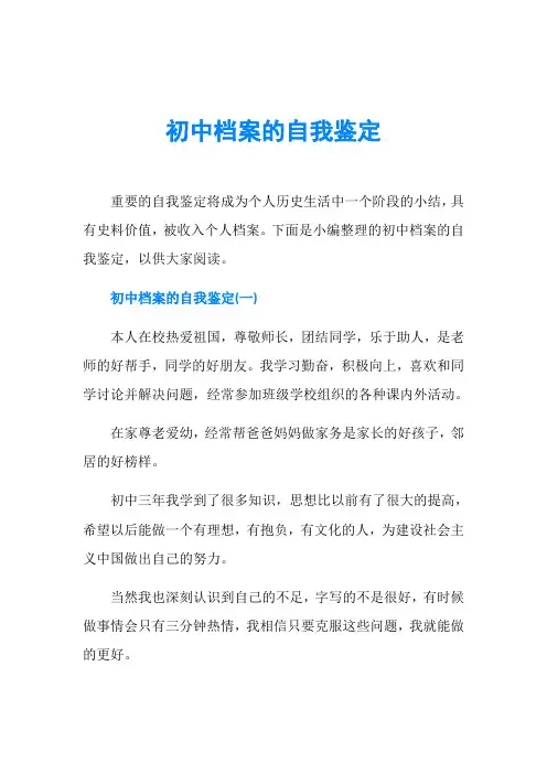 初中档案的自我鉴定